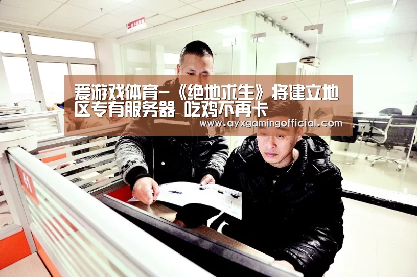 爱游戏体育