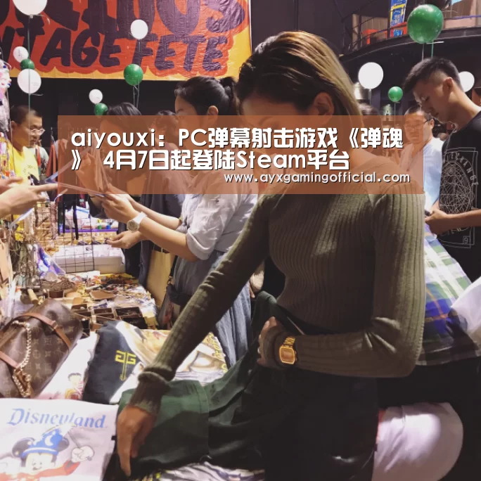 aiyouxi：PC弹幕射击游戏《弹魂》 4月7日起登陆Steam平台(图2)