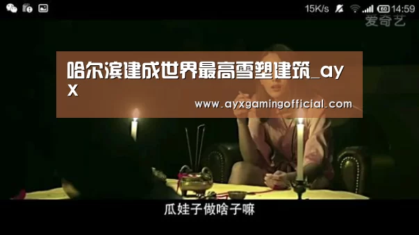 爱游戏体育